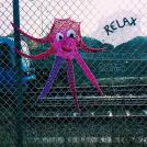 Расслабься