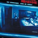 Паранормальное явление (2009)