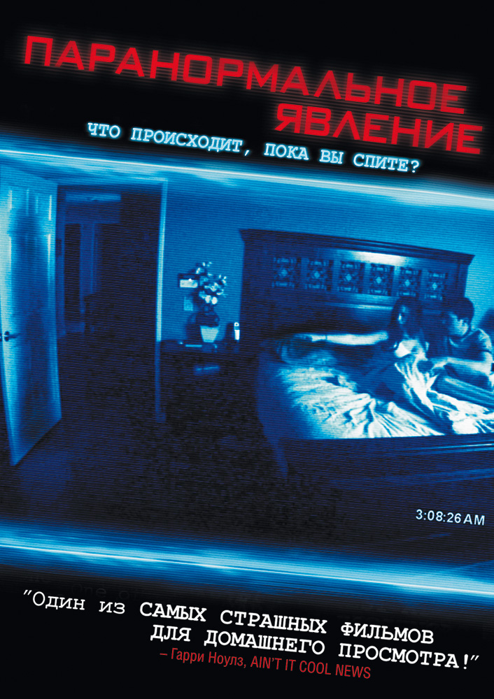 Паранормальное явление (2009)