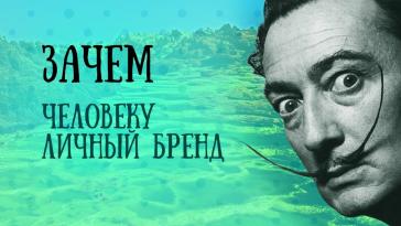 Продвижение личного бренда в Instagram