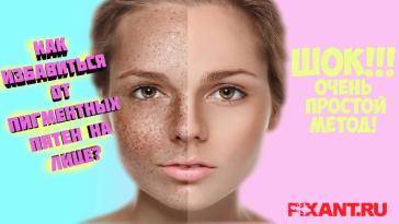 Как избавиться от веснушек?